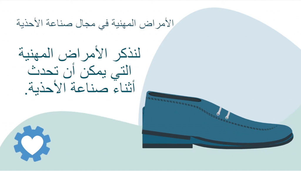 ayakkabi 1 1024x583 - عالأمراض المهنية في مجال صناعة الأحذية