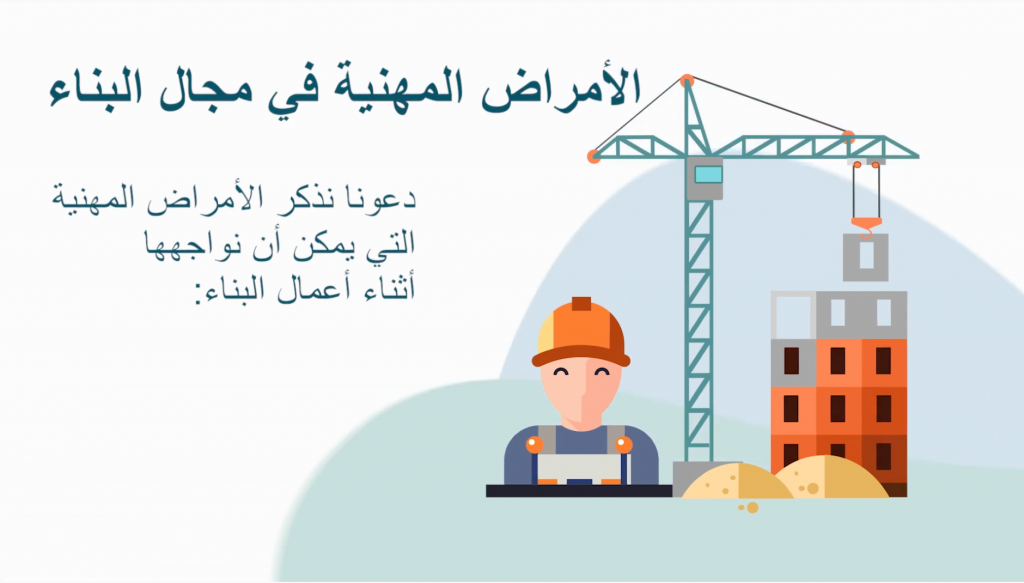 insaat 1024x583 - الأمراض المهنية في مجال البناء
