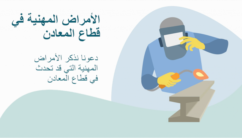 kaynak 1024x583 - الأمراض المهنية في مجال المعادن